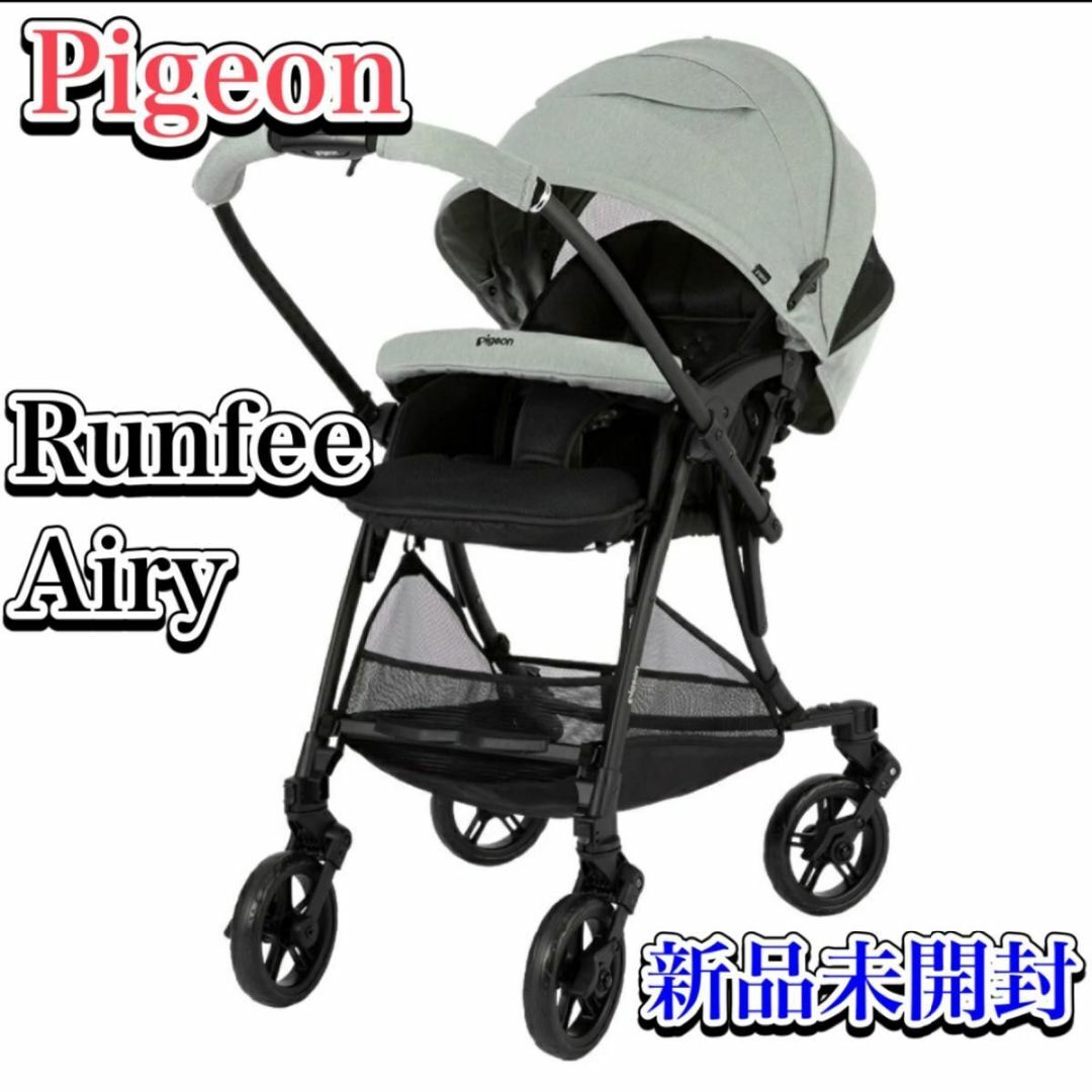 新品未開封 Pigeon ピジョン ランフィ エアリー オリーブグリーン