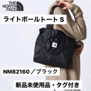 ザノースフェイス(THE NORTH FACE)のノースフェイス/THE NORTH FACE/ライトボールトート S ブラック(トートバッグ)