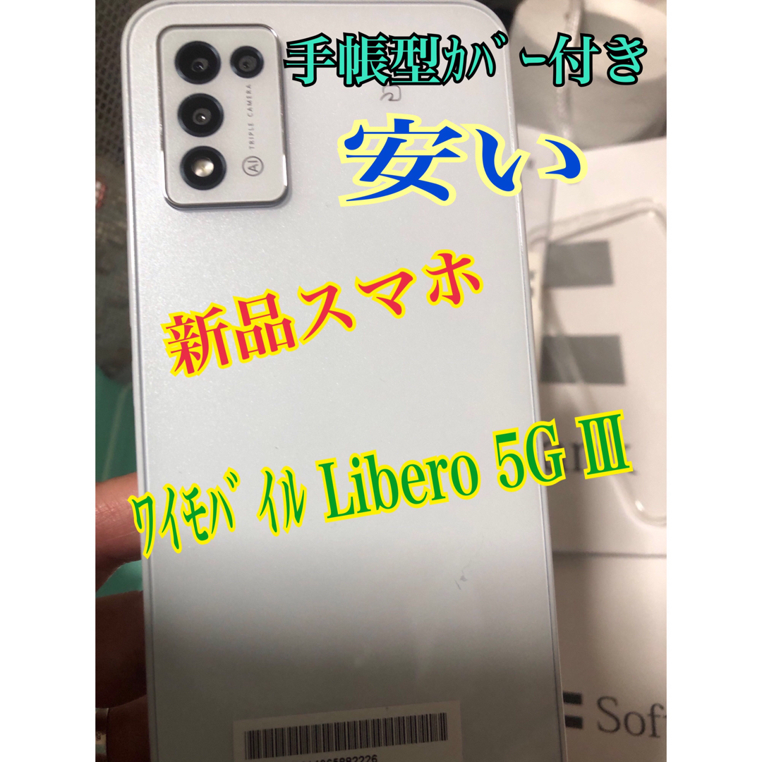 Libero代表カラー新品Androidスマホ本体　SIMﾌﾘｰ 新品手帳型スマホｶﾊﾞ-つき