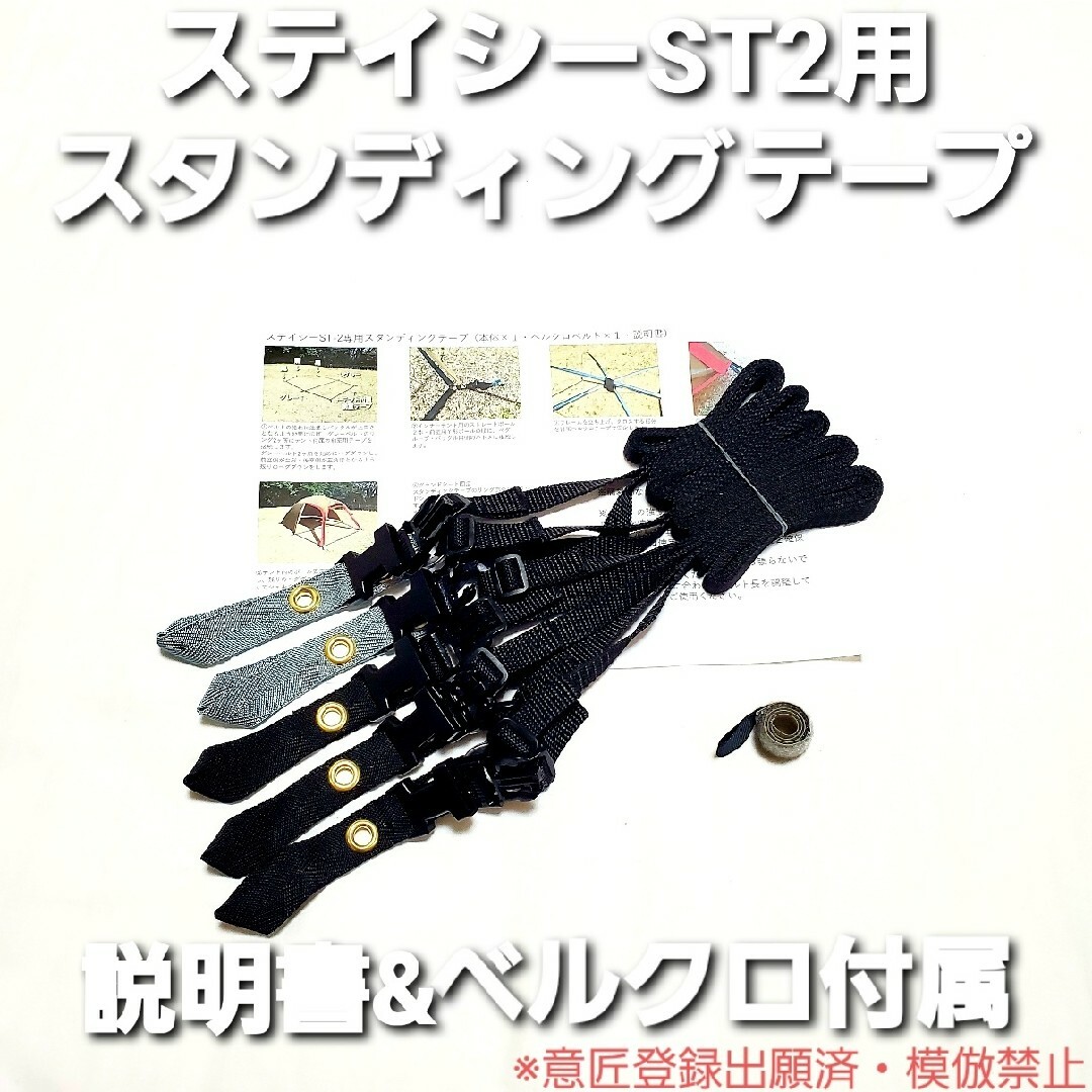 CAMPAL JAPAN(キャンパルジャパン)の新機能追加！小川ステイシーST2専用スタンディングテープ！ スポーツ/アウトドアのアウトドア(テント/タープ)の商品写真