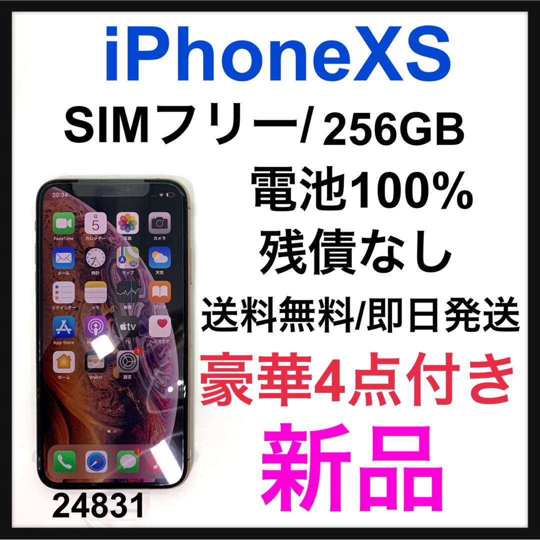 新品 宅急便 iPhone Xs Gold 256 GB SIMフリー 本体-
