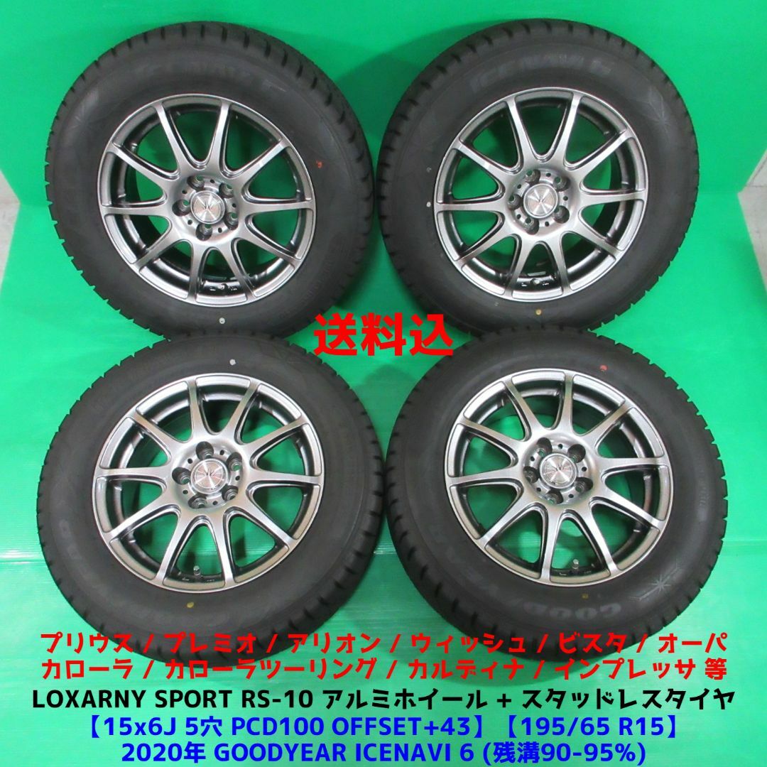 良品 インプレッサ 195/65R15 2020年超バリ山スタッドレス プリウス