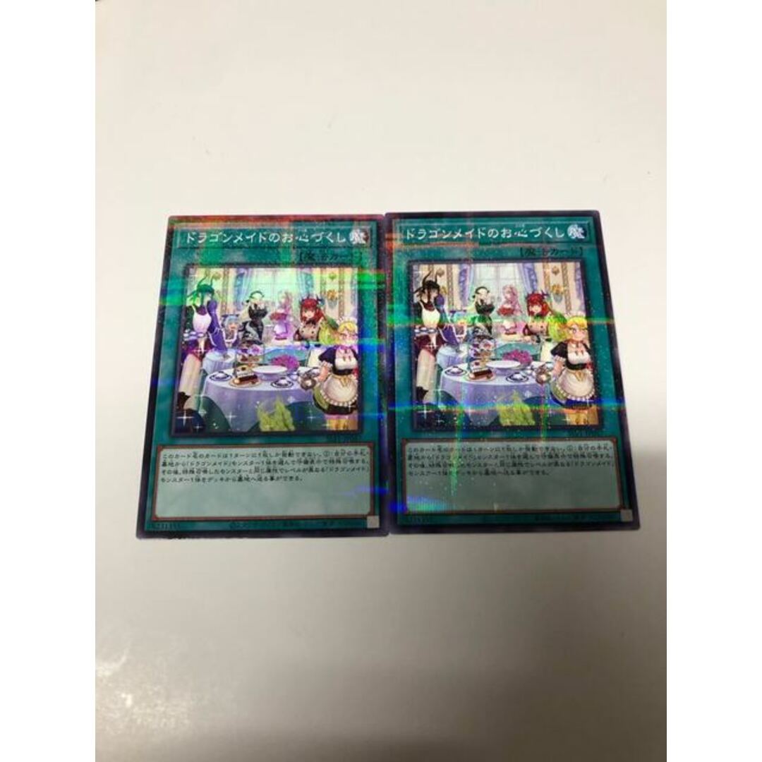 遊戯王 ドラゴンメイドのお心づくし 絵違い 通常 熱 遊戯王 ドラゴンメイドのお心づくし 絵違い 通常 熱