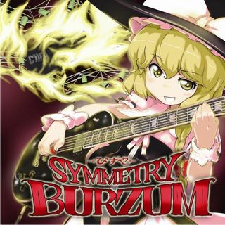 -SYMMETRY BURZUM-【CD】・0003(ポップス/ロック(邦楽))