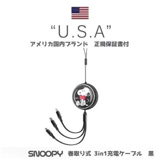 スヌーピー(SNOOPY)の【即日発送】スヌーピー　3way 充電ケーブル　3in1 3役一本　ピーナッツ(バッテリー/充電器)