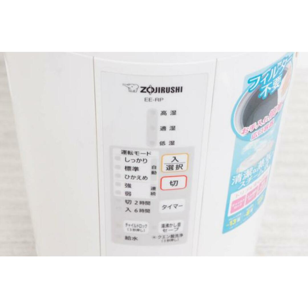 ZOJIRUSHI ゾージルシ EE-RP50 スチーム式加湿器