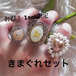 【きまぐれセット77】ハンドメイド リング 指輪(リング)