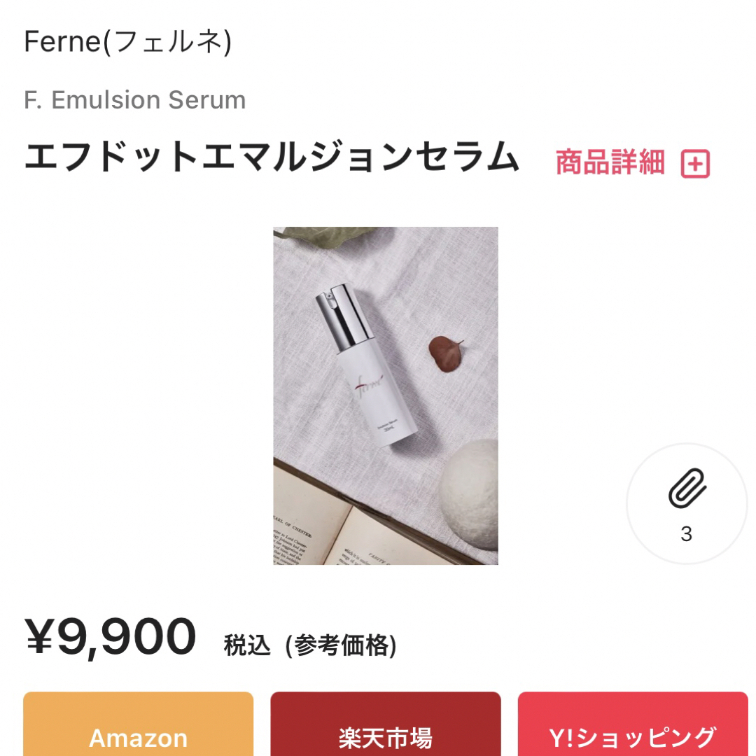 Cosme Kitchen(コスメキッチン)のフェルネ☆ferne エフドット エマルジョンセラム プラセンタ ヒト幹細胞 コスメ/美容のスキンケア/基礎化粧品(美容液)の商品写真