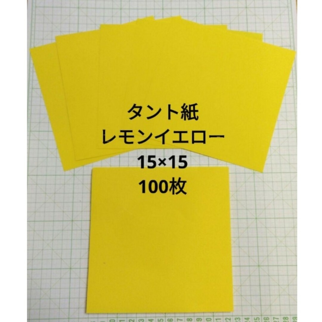 タント紙　レモンイエロー　100枚　おりがみ　ペーパークラフト ハンドメイドの文具/ステーショナリー(カード/レター/ラッピング)の商品写真