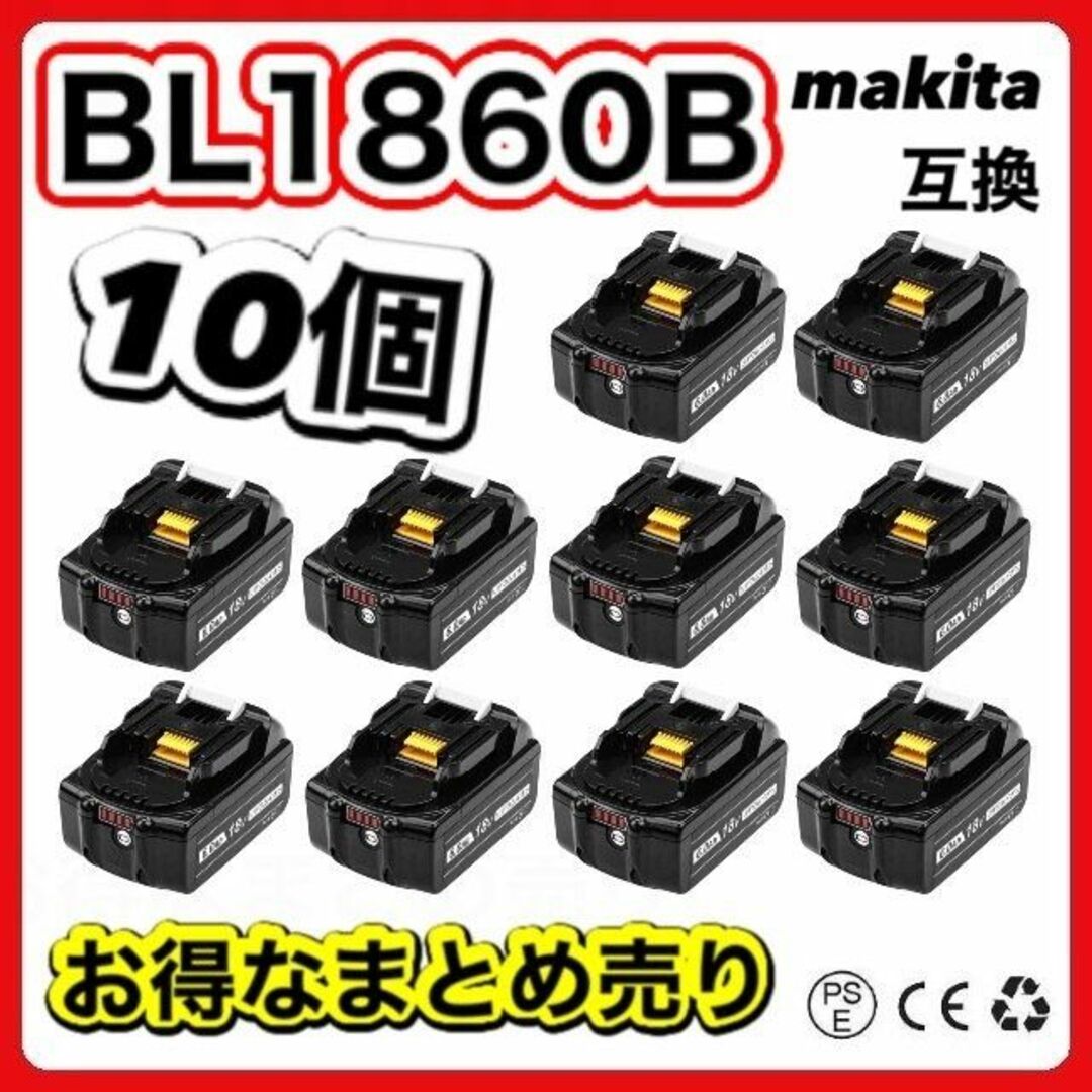 BL1860B  LED残量 マキタ 互換 バッテリー 6.0Ah 10個セット6000mAh60Ah電池種類