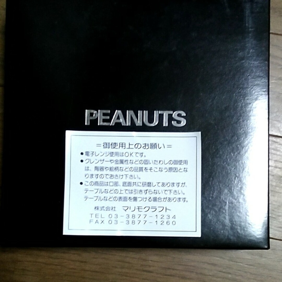 PEANUTS(ピーナッツ)のPEANUTS チャーリーブラウン　カップ&ソーサー　スヌーピー インテリア/住まい/日用品のキッチン/食器(食器)の商品写真