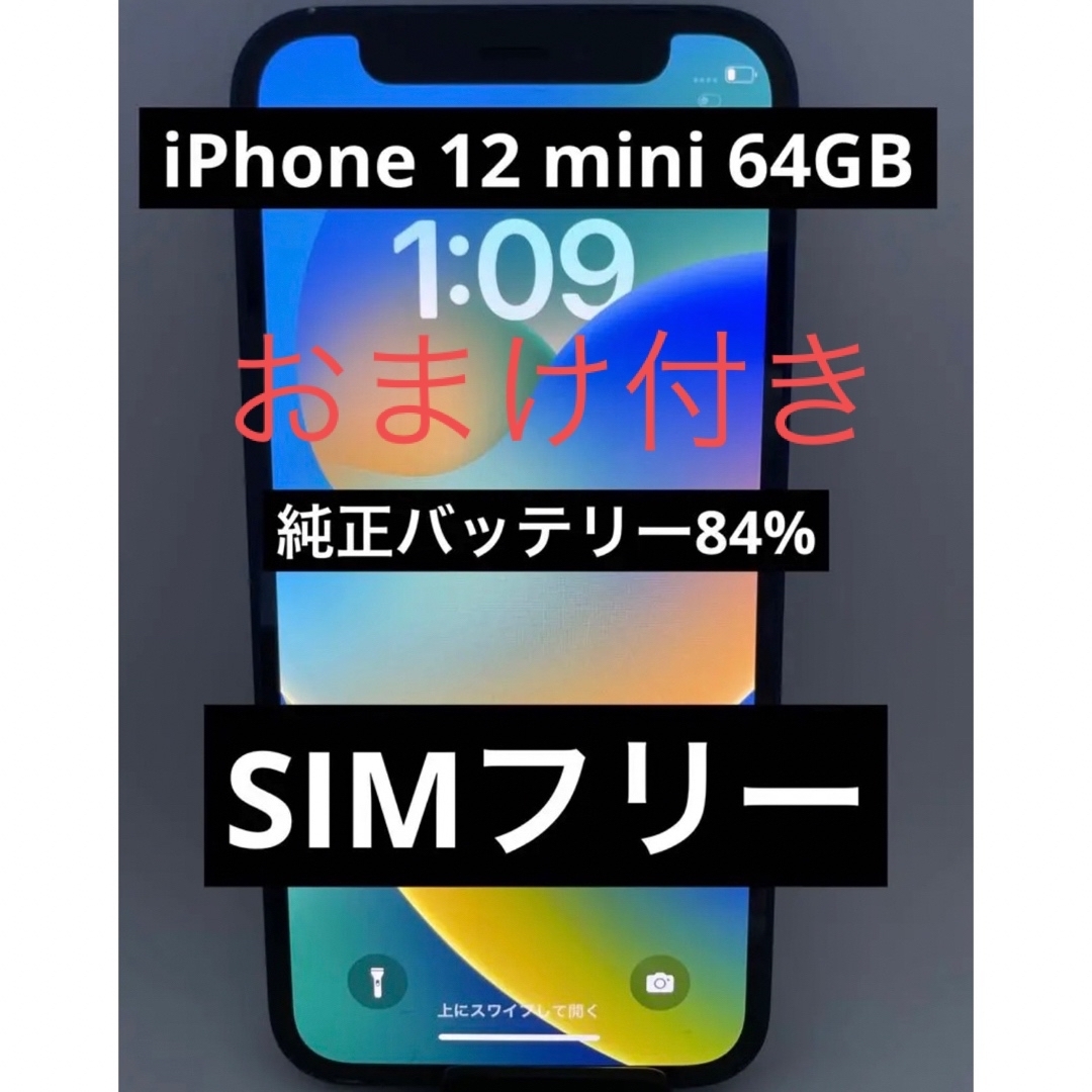 iPhone 12 mini ブルー 64 GB SIMフリー-