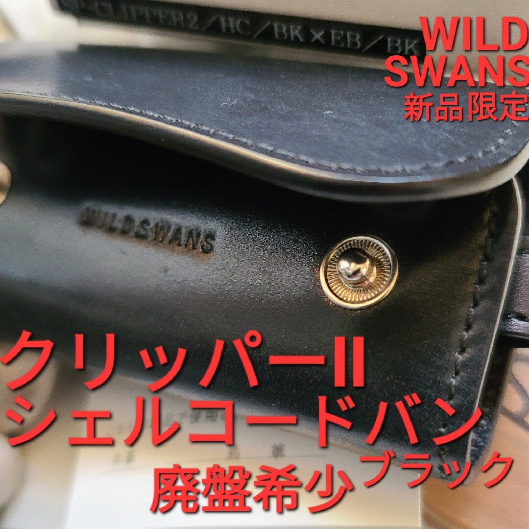 leatherワイルドスワンズ  クリッパー シェルコードバン shell cordovan