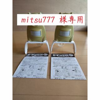 【mitsu777様専用】ガーデンバリア　ミニ　2台セット(その他)