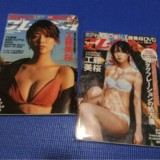 プレイボーイ(PLAYBOY)の工藤美桜   DVD付属   週刊プレイボーイ(アート/エンタメ/ホビー)