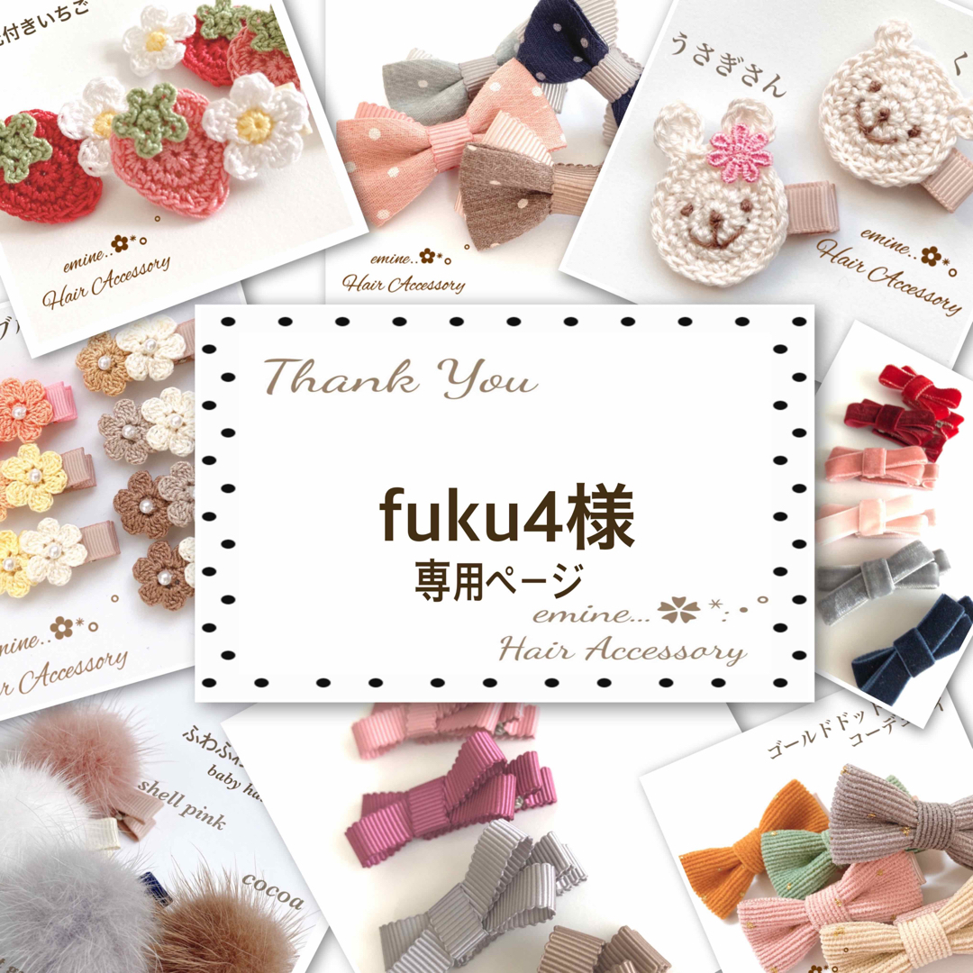 fuku4様専用ページです✿ᵕ̈* ベビーヘアクリップ | フリマアプリ ラクマ