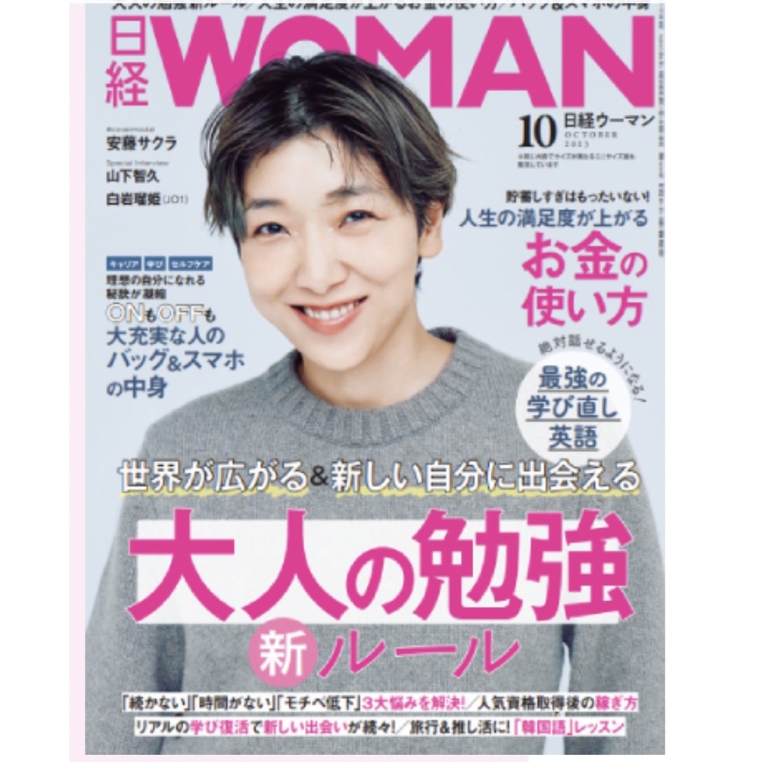 日経BP(ニッケイビーピー)の新品未開封。「日経 WOMAN (ウーマン) 2023年 10月号」 エンタメ/ホビーの雑誌(ビジネス/経済/投資)の商品写真