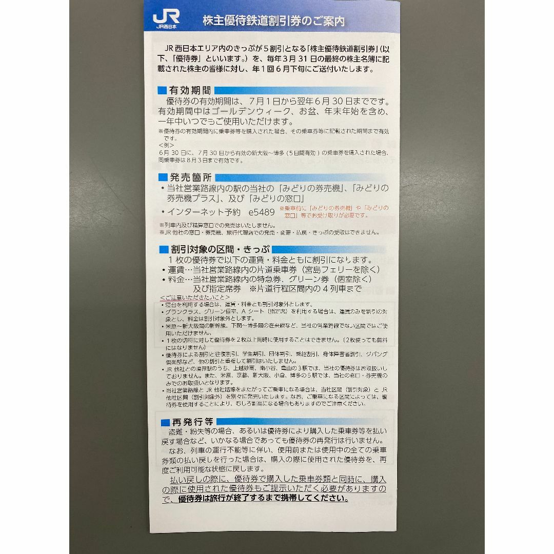 JR西日本の株主優待鉄道割引券 1枚＋株主優待割引券冊子1冊 JR 2