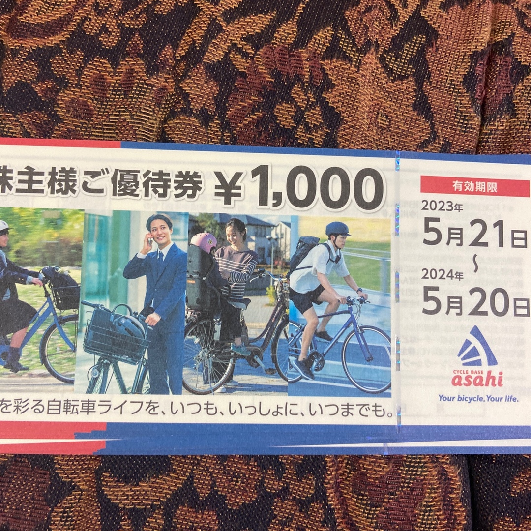 サイクルベースあさひ　株主優待券　11000円分 チケットの優待券/割引券(ショッピング)の商品写真