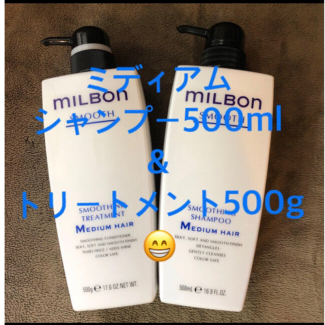 ミルボン - グローバルミルボン スムース ミディアム スムージング