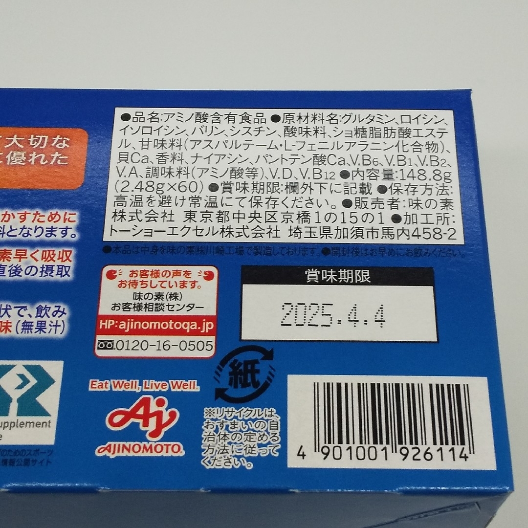 【匿名配送】味の素 アミノバイタル アクティブファイン 120本 1