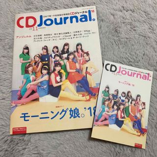 モーニングムスメ(モーニング娘。)のCD Journal (ジャーナル) 2018年 11月号(音楽/芸能)