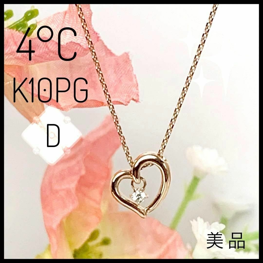 美品 ヨンドシー 4℃ ネックレス K10    レディース