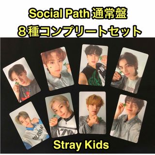 Stray Kids 『Social Path 』通常盤 トレカ 8種セット③の通販 by