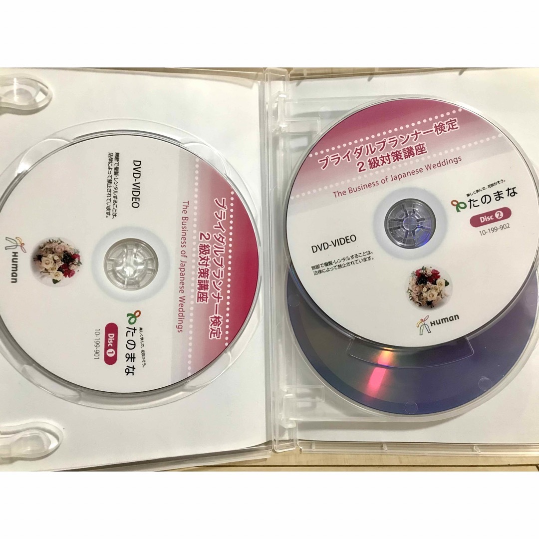 ブライダルプランナー検定 2級対策講座 dvd1~3＋ワードブック