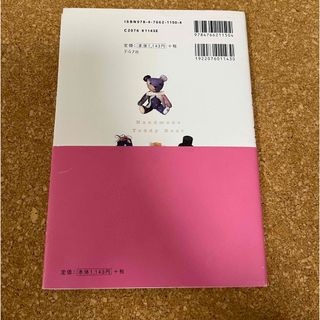 はじめてでもちゃんと作れる　テディベア　書籍　本　型紙　くま　ハンドメイド(趣味/スポーツ/実用)