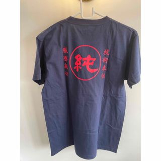 香蘭男子電棒燙　Tシャツ　M ネイビー    ショップ袋とステッカー1枚付き(ミュージシャン)