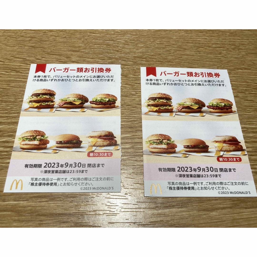 マクドナルド株主優待　バーガー2枚 チケットの優待券/割引券(フード/ドリンク券)の商品写真