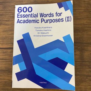 大学生の学修英単語６００ ２(語学/参考書)