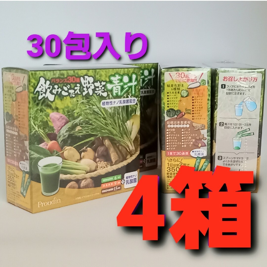 飲みごたえ野菜青汁 30包入り×4箱-b2z.asmitraining.edu.au