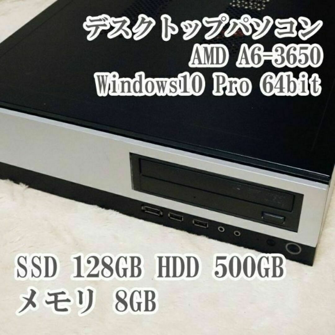 デスクトップパソコン Windows10 Pro SSD128GB メモリ8GB-