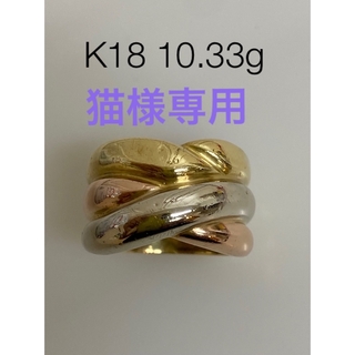 猫様専用　k18  スリーカラー　メンズ　10.33g(リング(指輪))