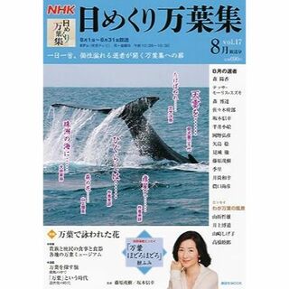 NHK 日めくり万葉集 vol.17(文芸)