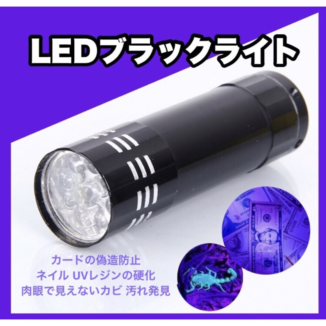 ブラック ライト LED UV 紫外線 蓄光 釣り ネイル レジン コンパクトの通販 by Candy's SHOP☺︎♡*°何時でも◎｜ラクマ