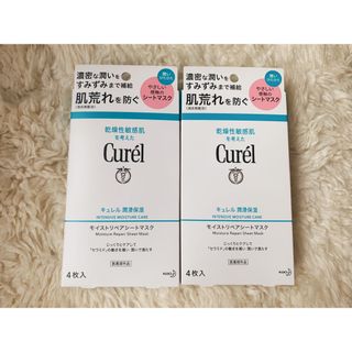 キュレル(Curel)の新品未使用curelキュレル潤浸保湿モイストリペアシートマスク(パック/フェイスマスク)