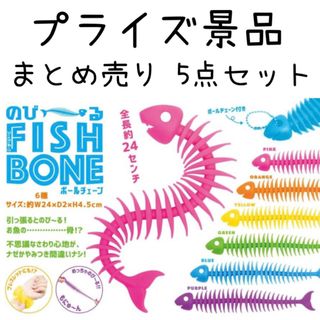 のびる フィッシュボーン 魚 キーホルダー 釣り アウトドア おもちゃ 玩具(その他)