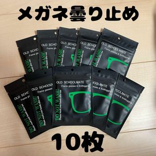 メガネ　曇り止め　クロス　10枚セット　眼鏡拭き　くもり止め　メガネクロス(その他)