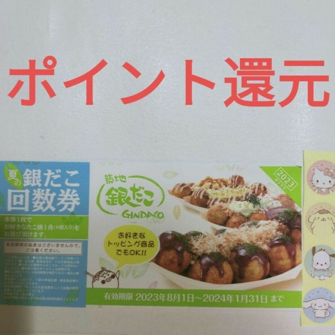 銀だこ 引換券 2枚 エンタメ/ホビーのコスプレ(その他)の商品写真