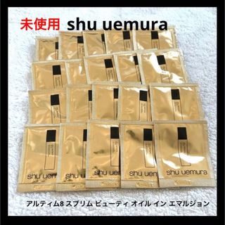 シュウウエムラ(shu uemura)のshu uemura アルティム8 スブリムビューティ オイルイン エマルジョン(乳液/ミルク)