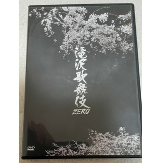 滝沢歌舞伎ZERO DVD(舞台/ミュージカル)