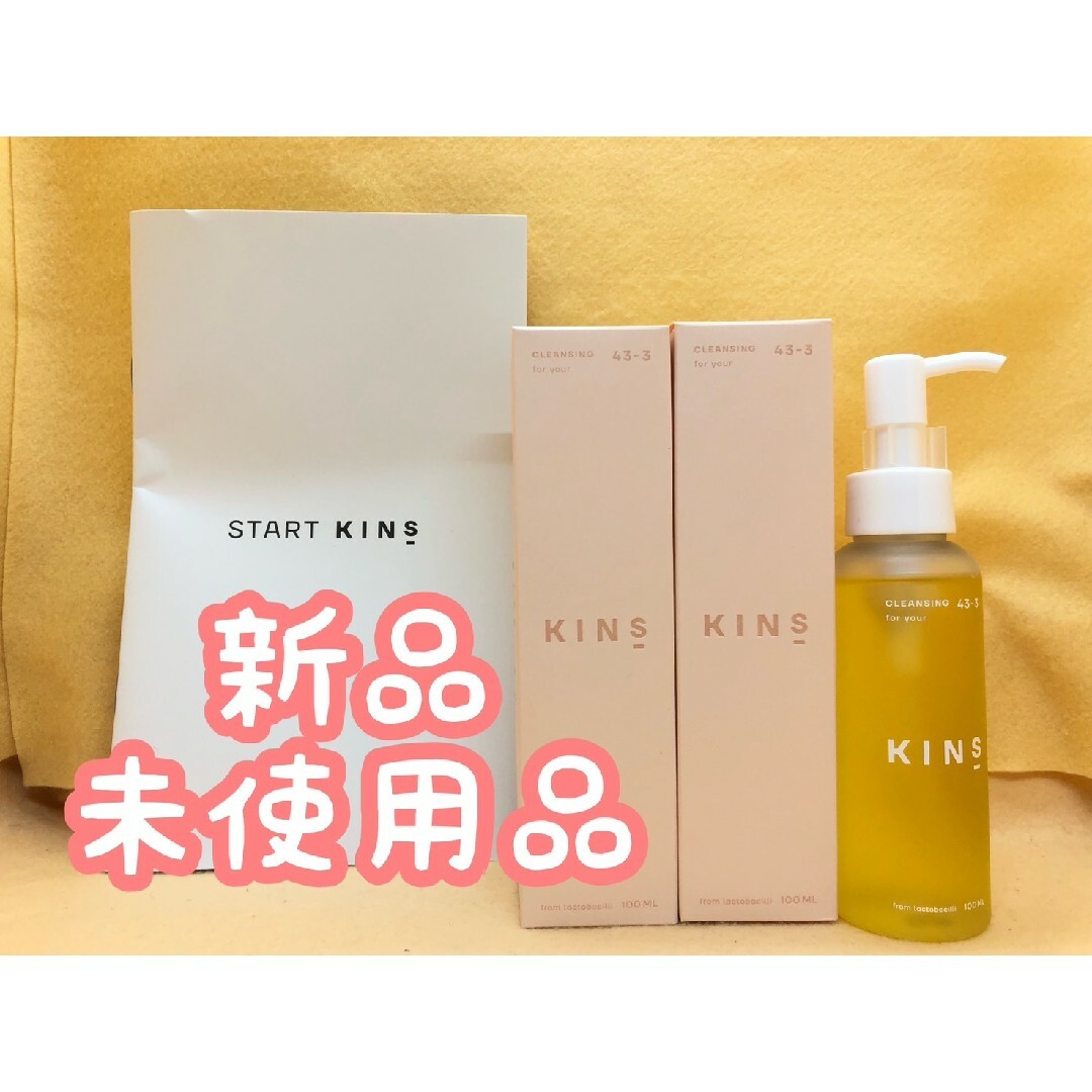 新品未使用品♡KINS キンズ クレンジングオイル 100ml 2本セット