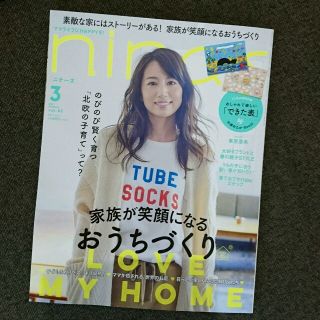 ニナーズ３月号(その他)