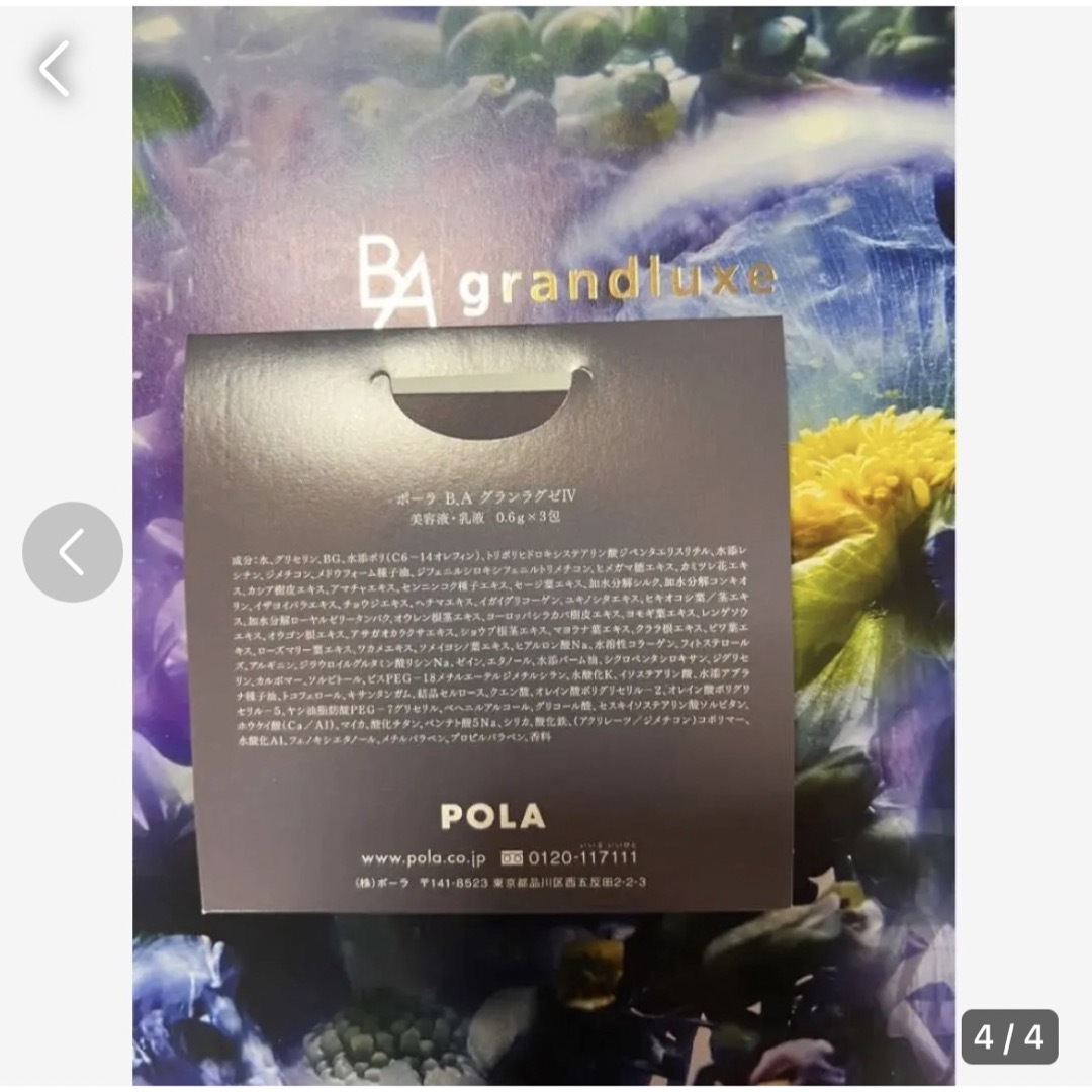 POLA - POLA最高峰B.A グランラグゼ Ⅳ 0.6g×9包 〈美容液・乳液〉の
