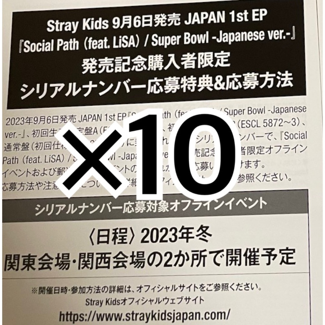 stray kids スキズ Social Path シリアルコード 10枚 ⑤ - K-POP/アジア