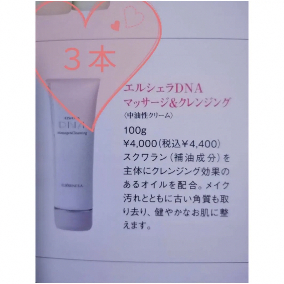 エルセラーンDNA マッサージ&クレンジング3本セットの通販 by usi's