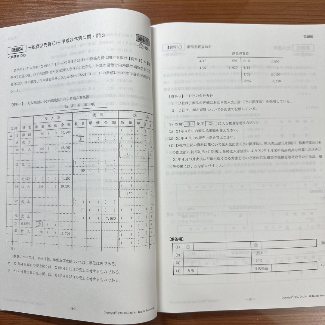 【TAC　簿記論　税理士試験2023年受験対策 上級トレーニング】